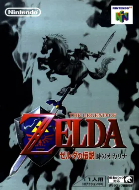 Zelda no Densetsu - Toki no Ocarina GC Ura (Japan) (GameCube) box cover front